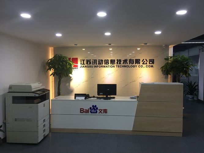 江苏讯动信息技术